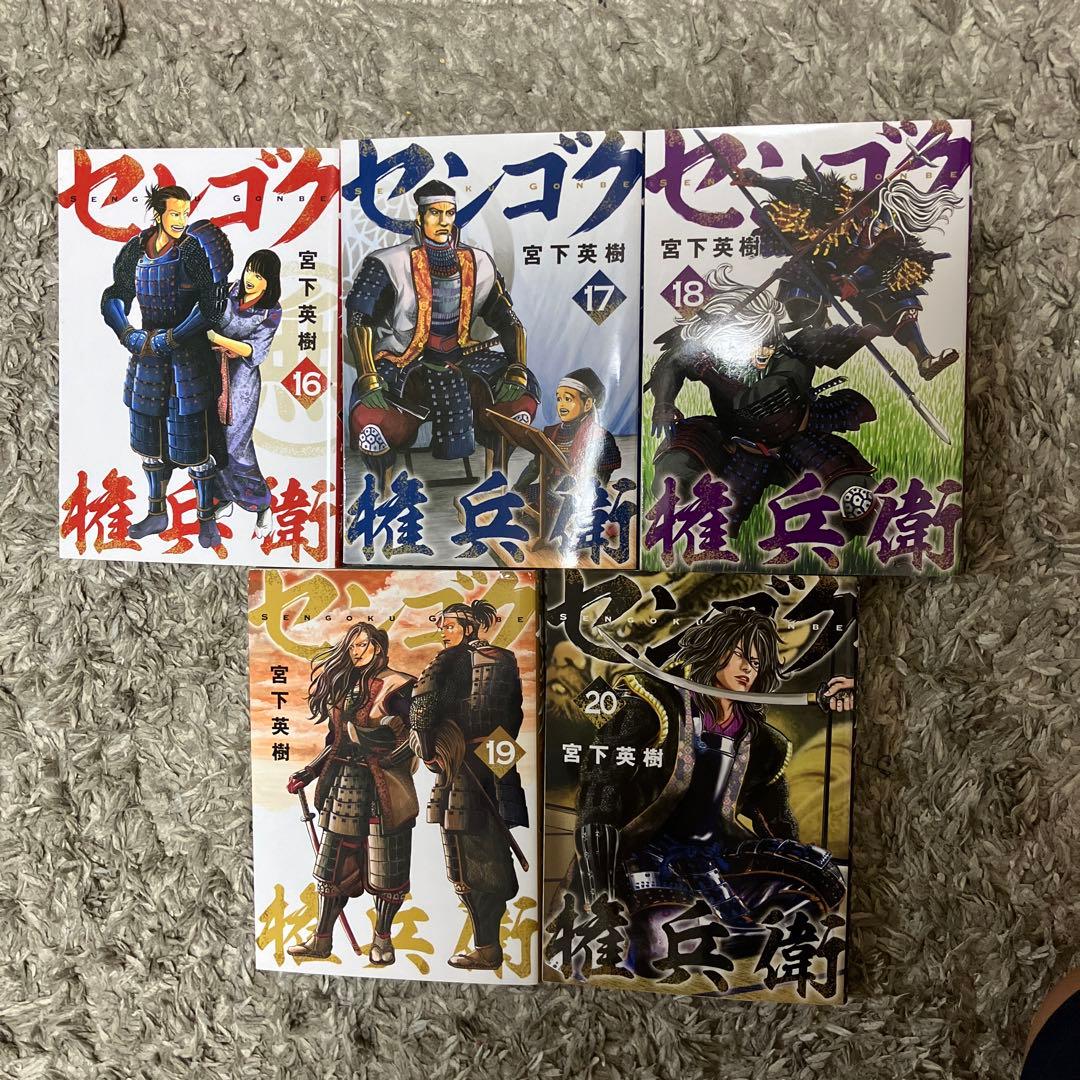 センゴク権兵衛 全巻