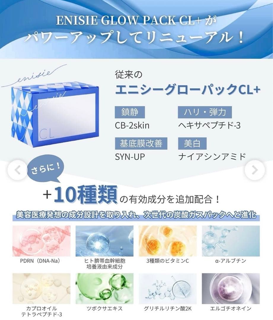 最新 エニシーグローパックCLX リニューアル1箱 7回分 正規品