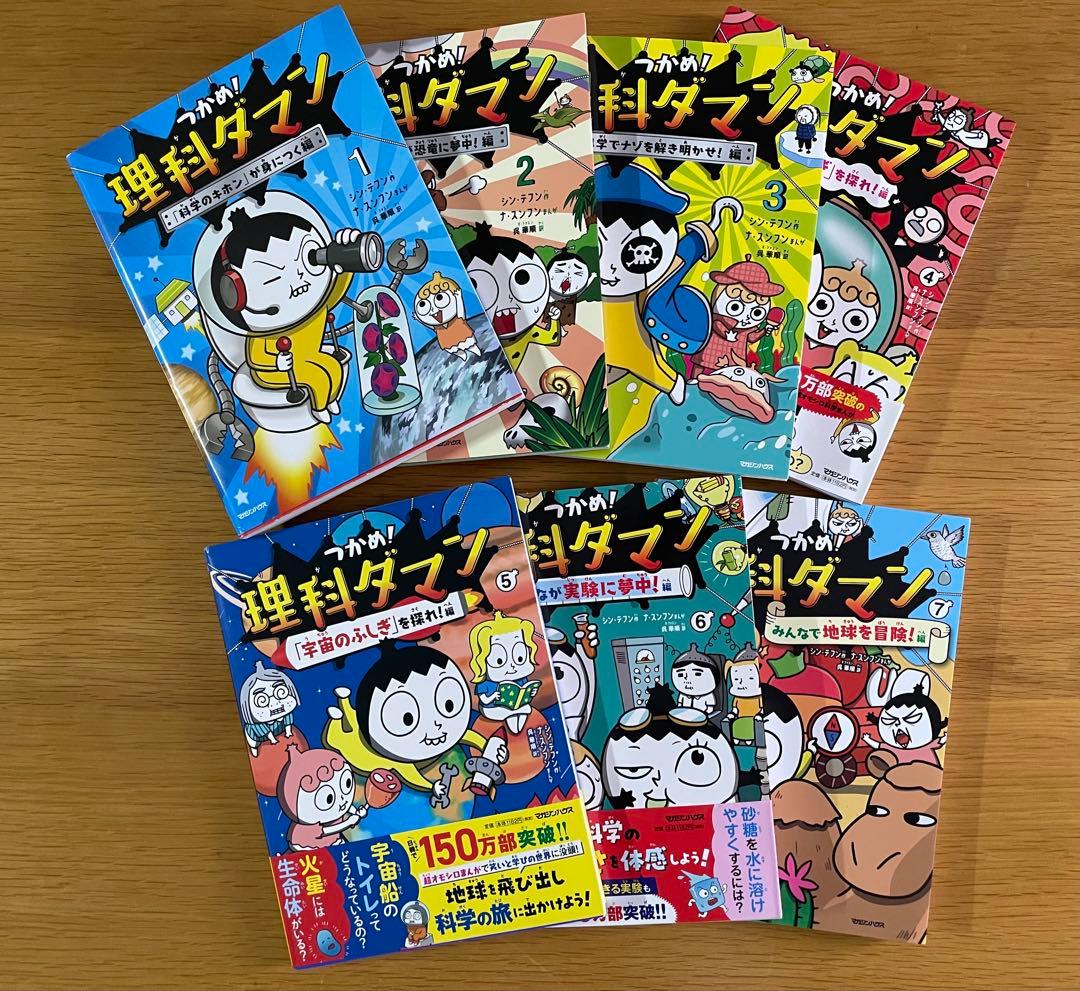 理科ダマン　1〜7巻セット