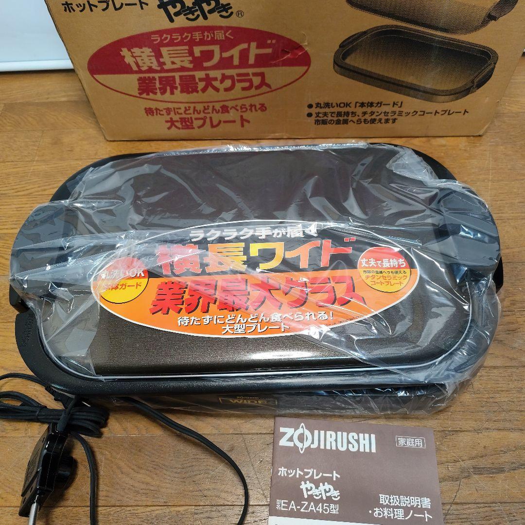 象印 横長ワイド ホットプレート 未使用品