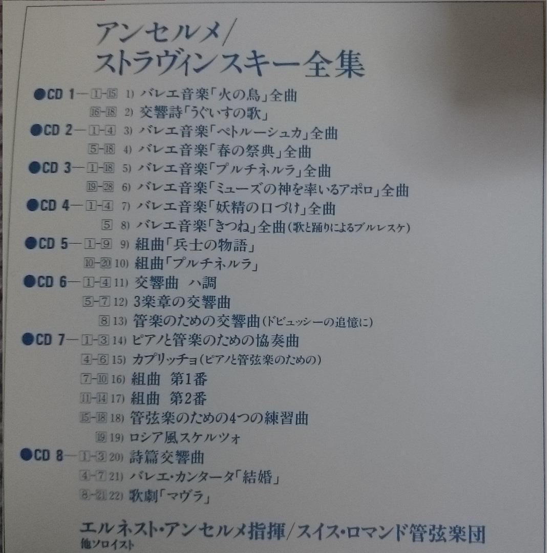 MF　　ストラヴィンスキー全集　エルネスト・アンセルメ　限定品　８CD
