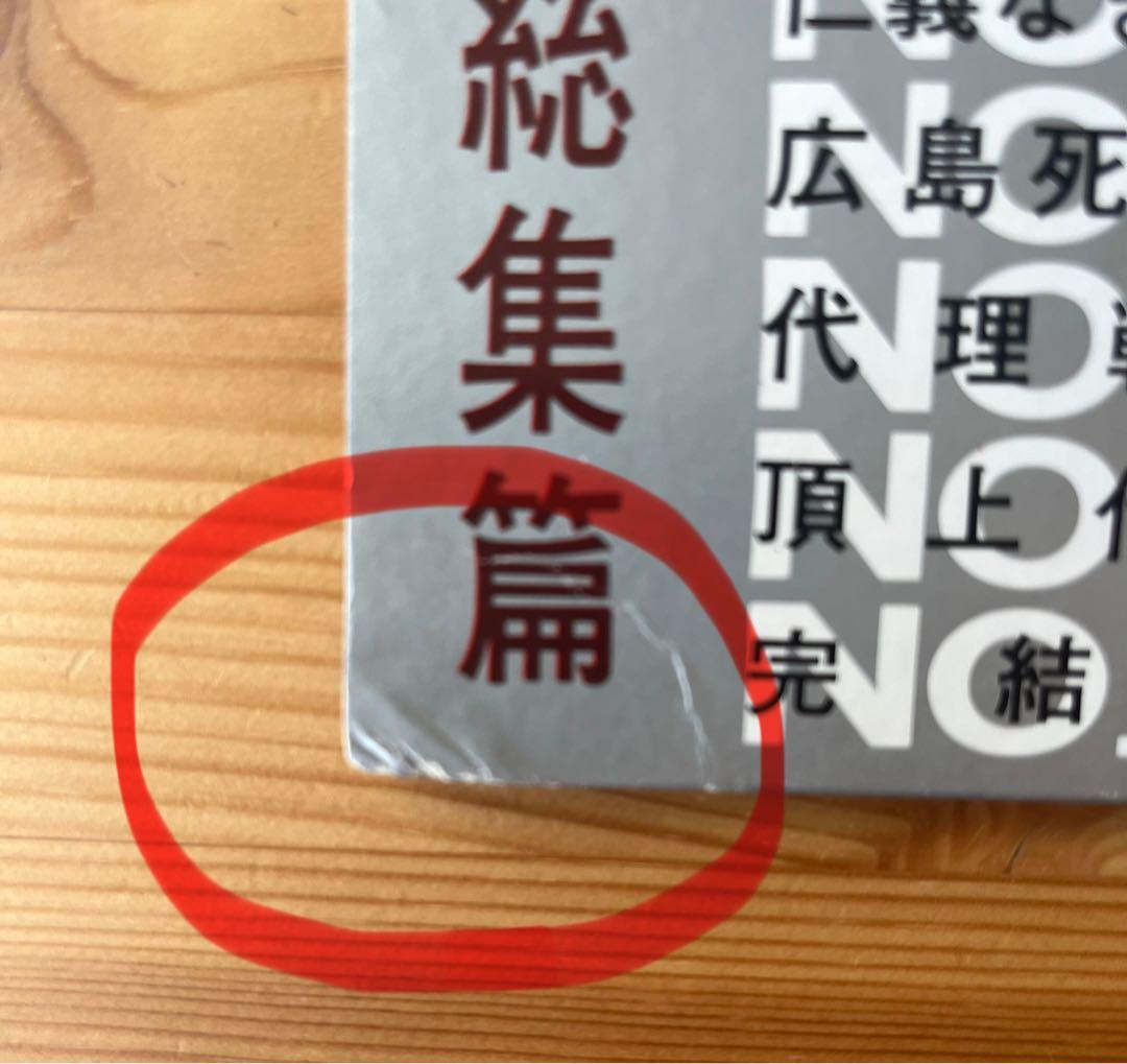 津島利章 / 仁義なき戦い 総集編 (サウンド・トラック盤)