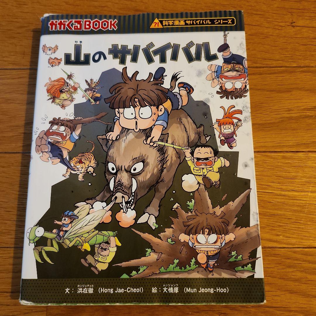 【毎日千円値下げ】85冊 まとめ売りサバイバルシリーズ　中古