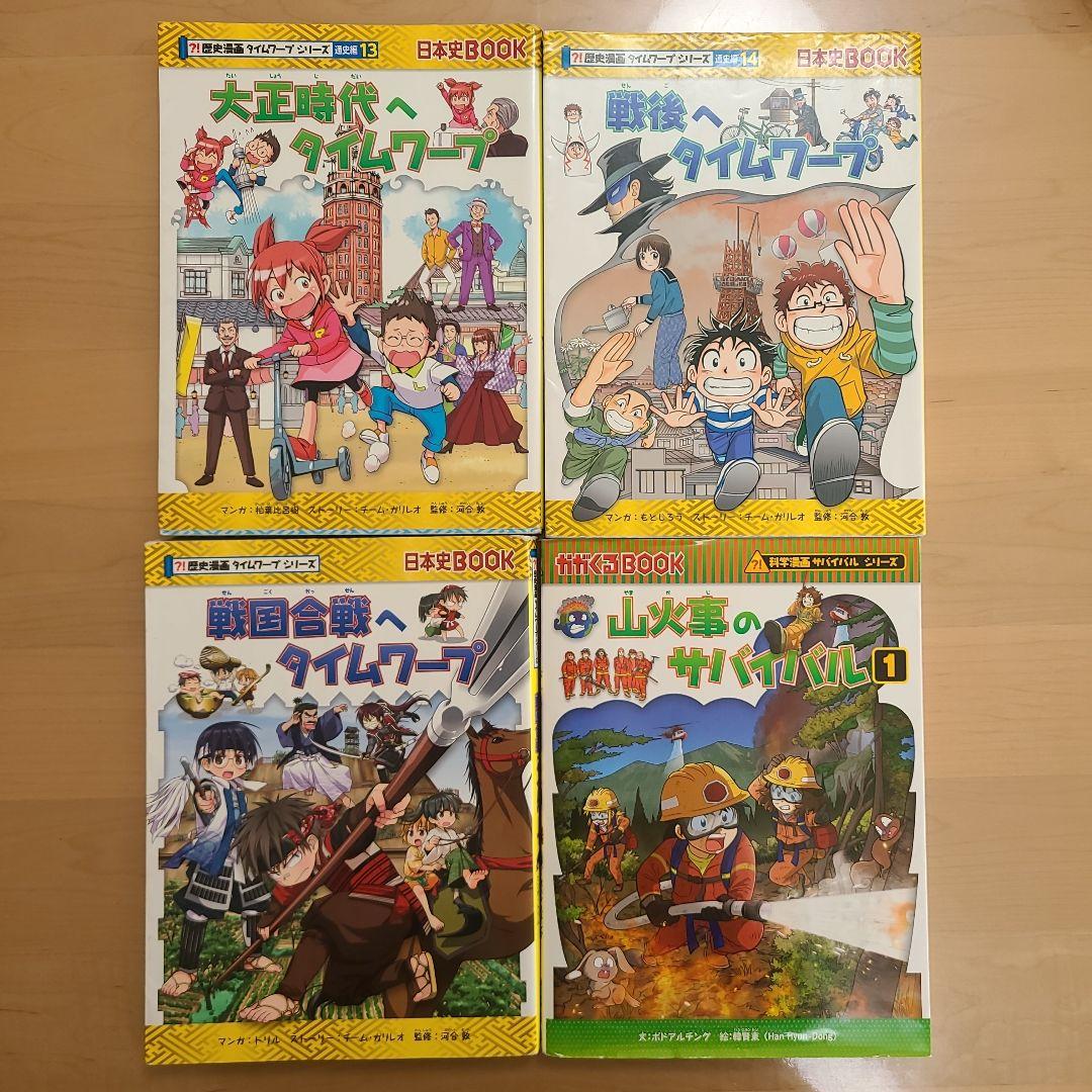 歴史漫画タイムリープシリーズ