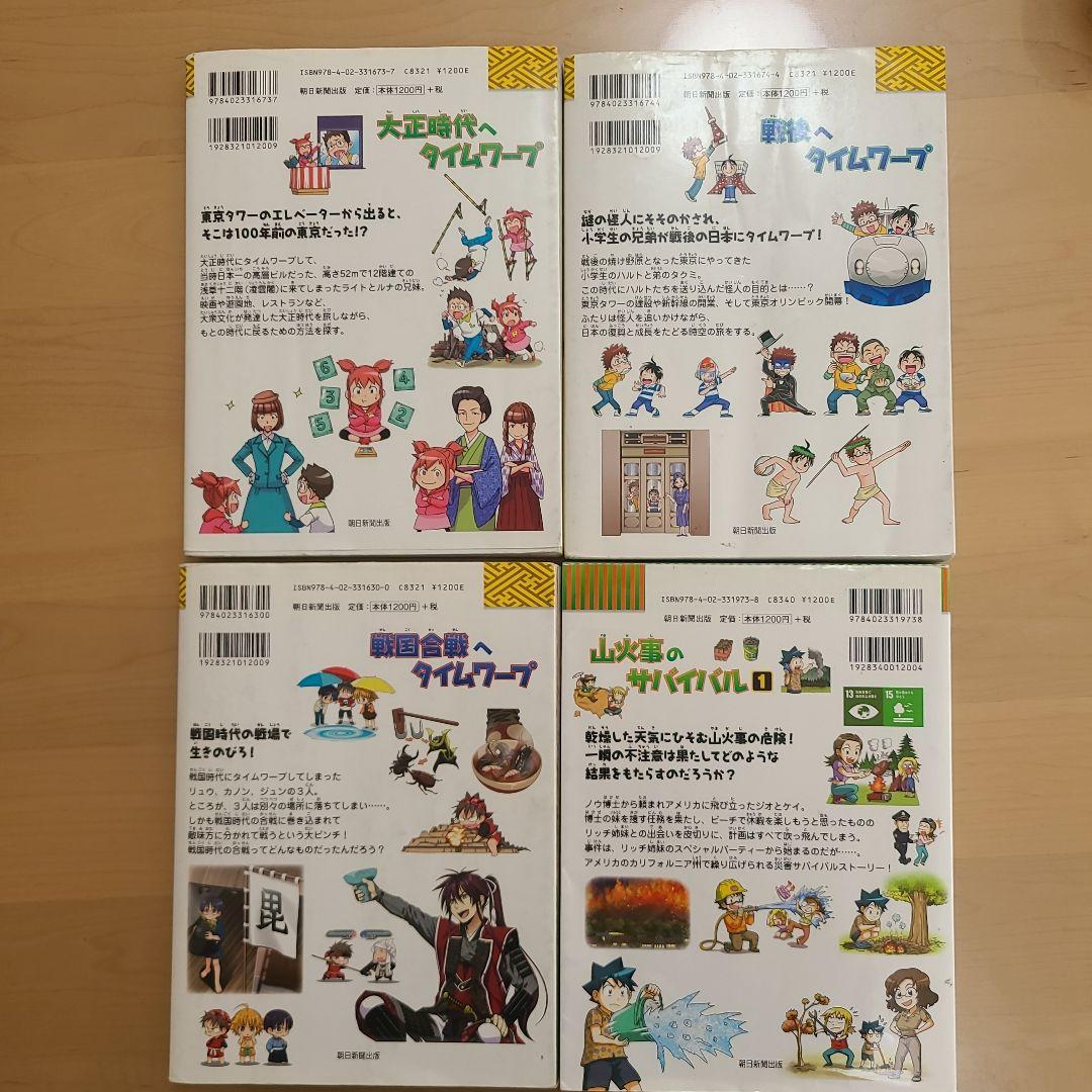 歴史漫画タイムリープシリーズ