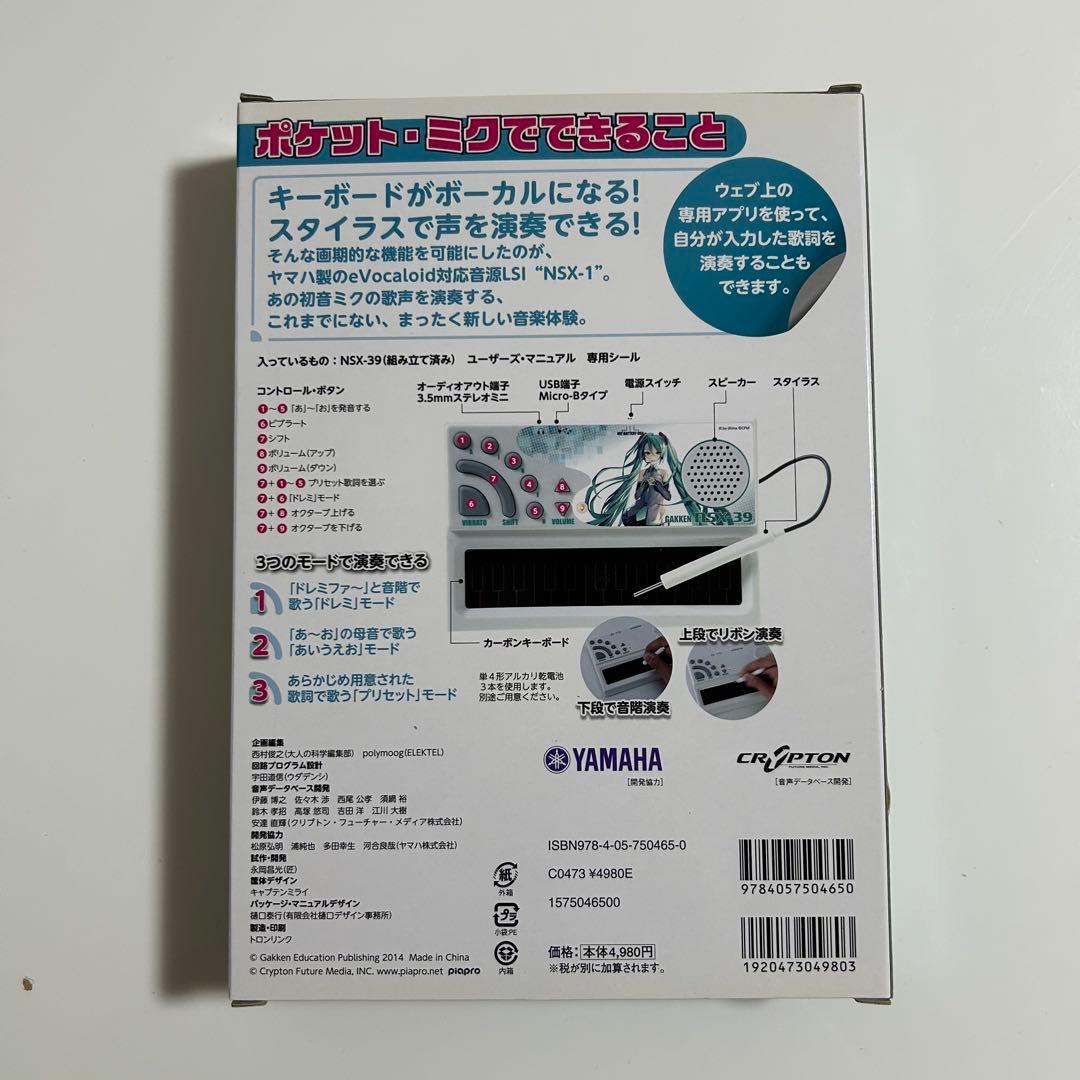 歌うキーボード ポケット・ミク (大人の科学マガジンシリーズ)