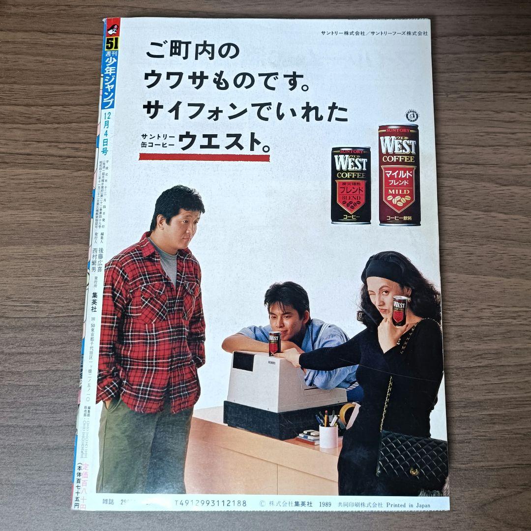 【新連載】週刊少年ジャンプ 1989年 51号 電影少女 表紙&巻頭カラー