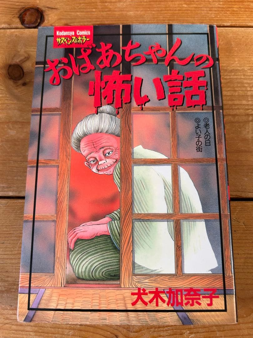 講談社KCF 犬木加奈子 コンプリート!? 20冊セット