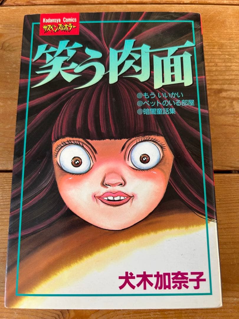講談社KCF 犬木加奈子 コンプリート!? 20冊セット