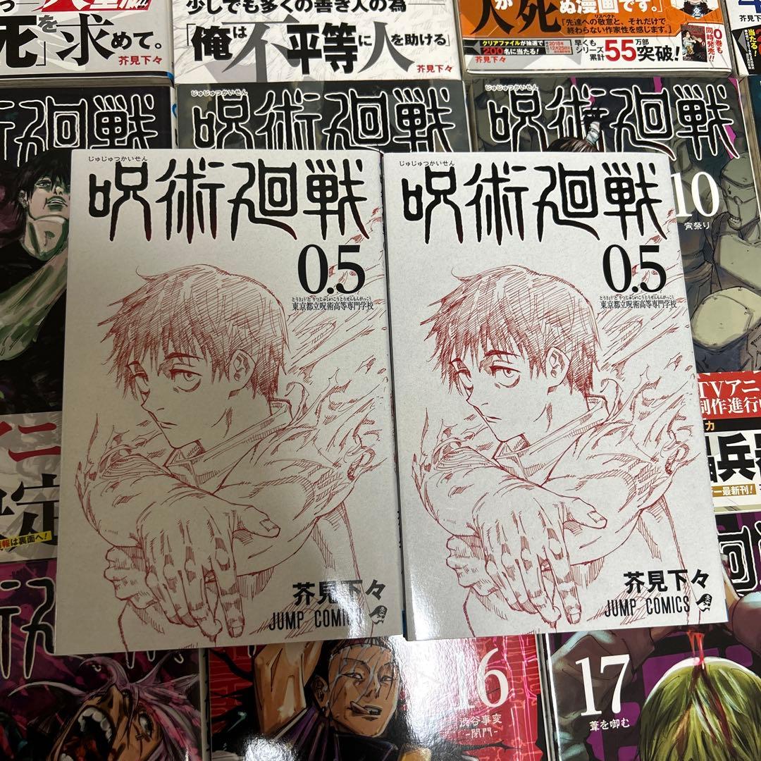 漫画　呪術廻戦0〜19巻・0.5巻×2・公式ファンブック・小説版1巻&2巻