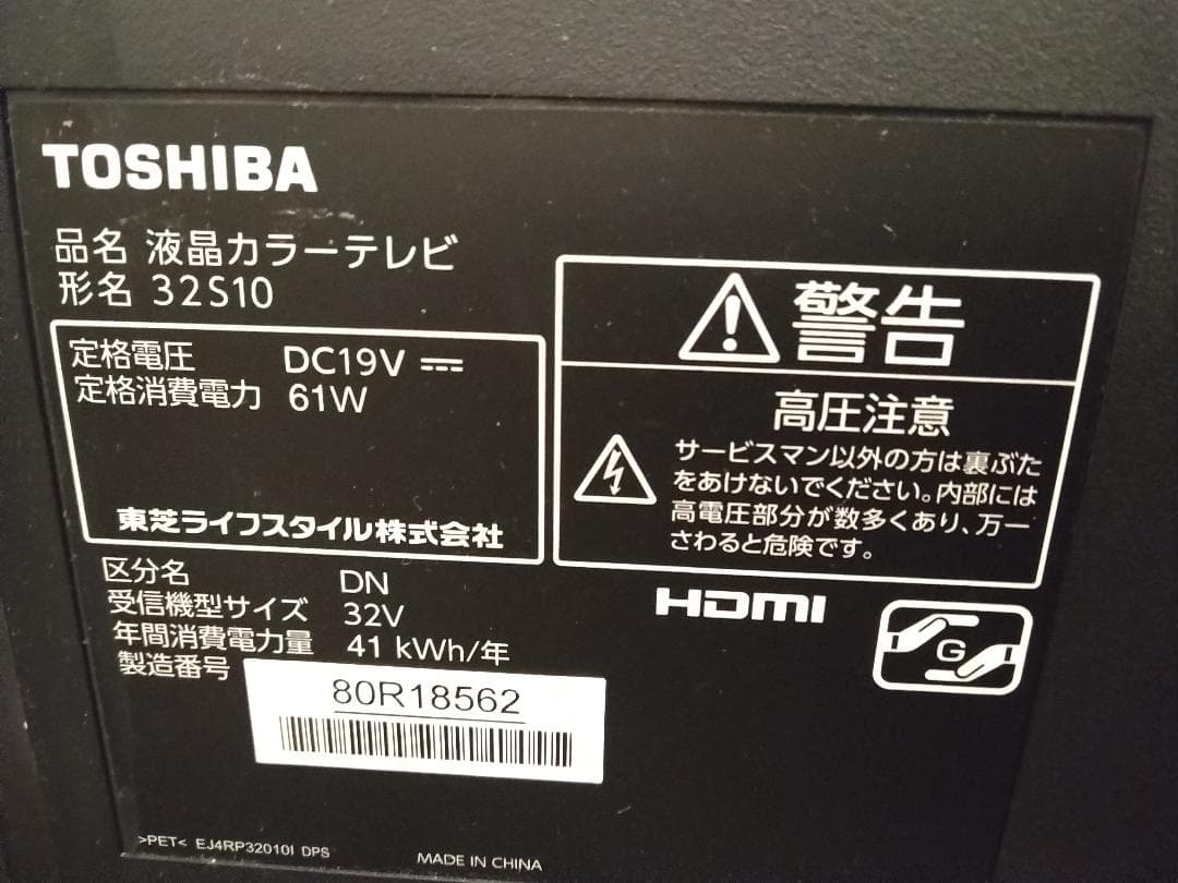東芝REGZA　レグザ32型 液晶テレビ 東芝 32S10Serise　美品