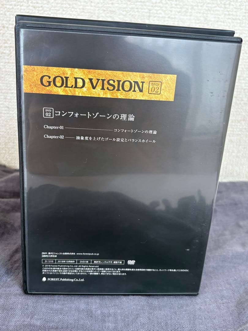 久野和禎ゴールドビジョンセミナーDVD ★おまけ付き〈本〉