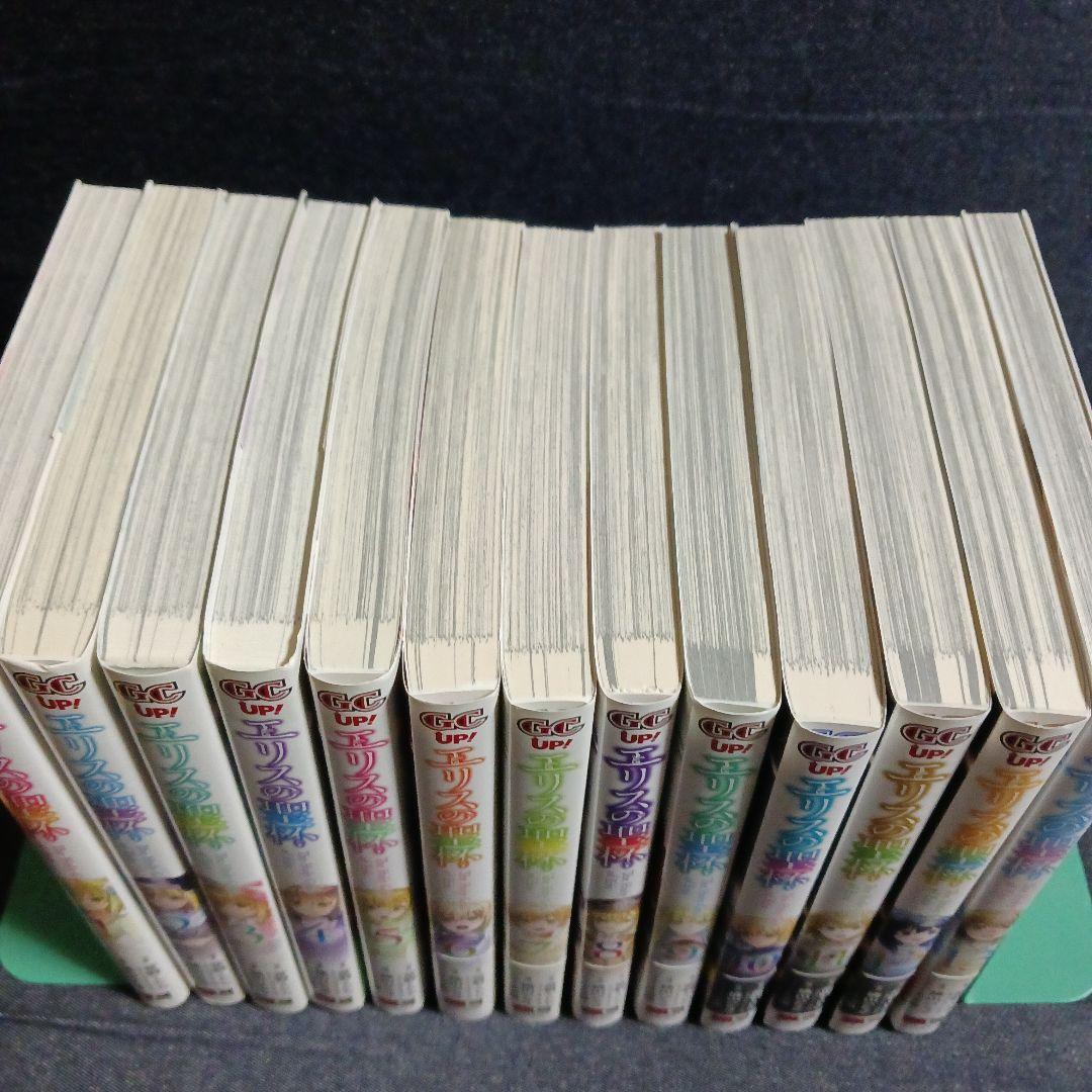 エリスの聖杯 既刊全巻 1巻～13巻