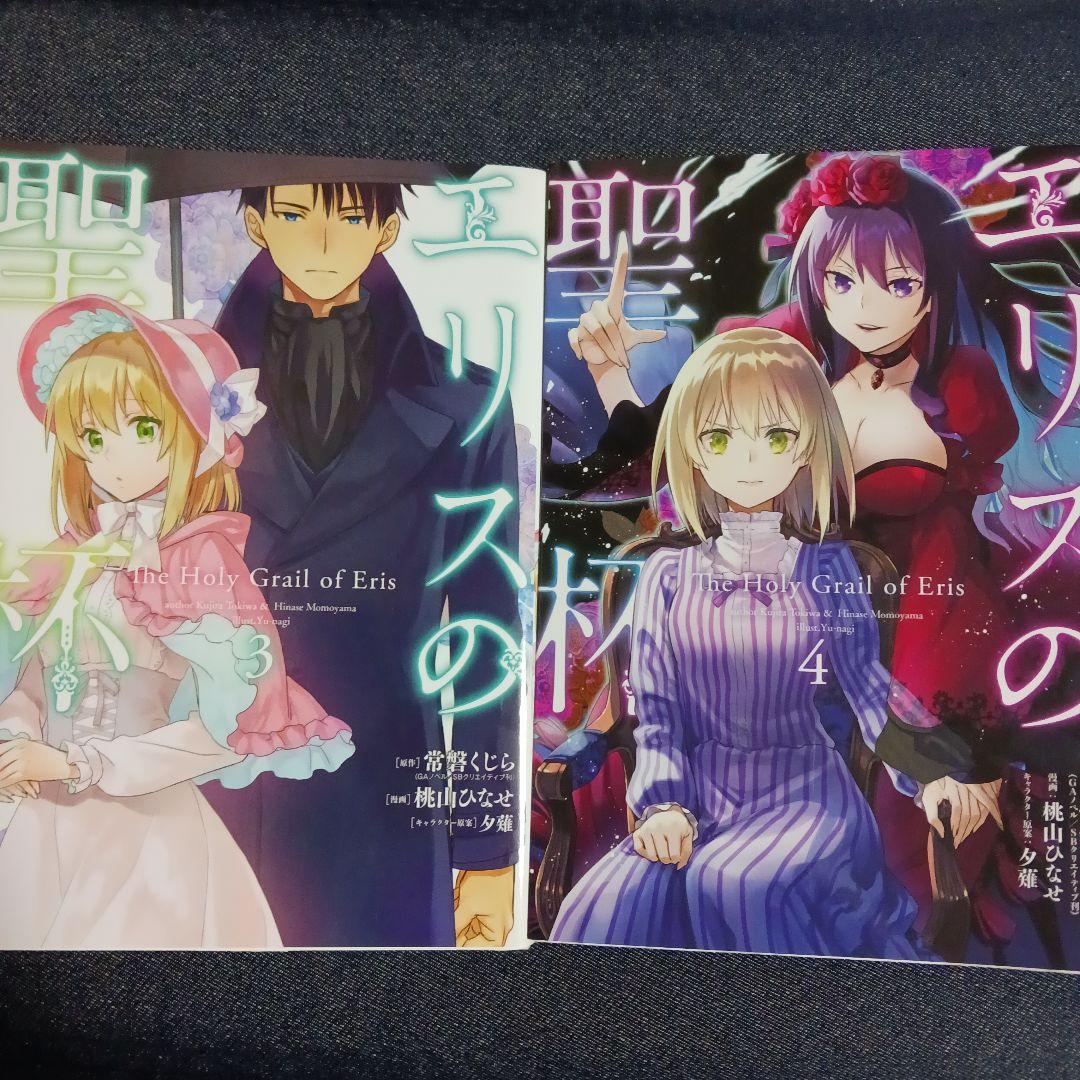 エリスの聖杯 既刊全巻 1巻～13巻