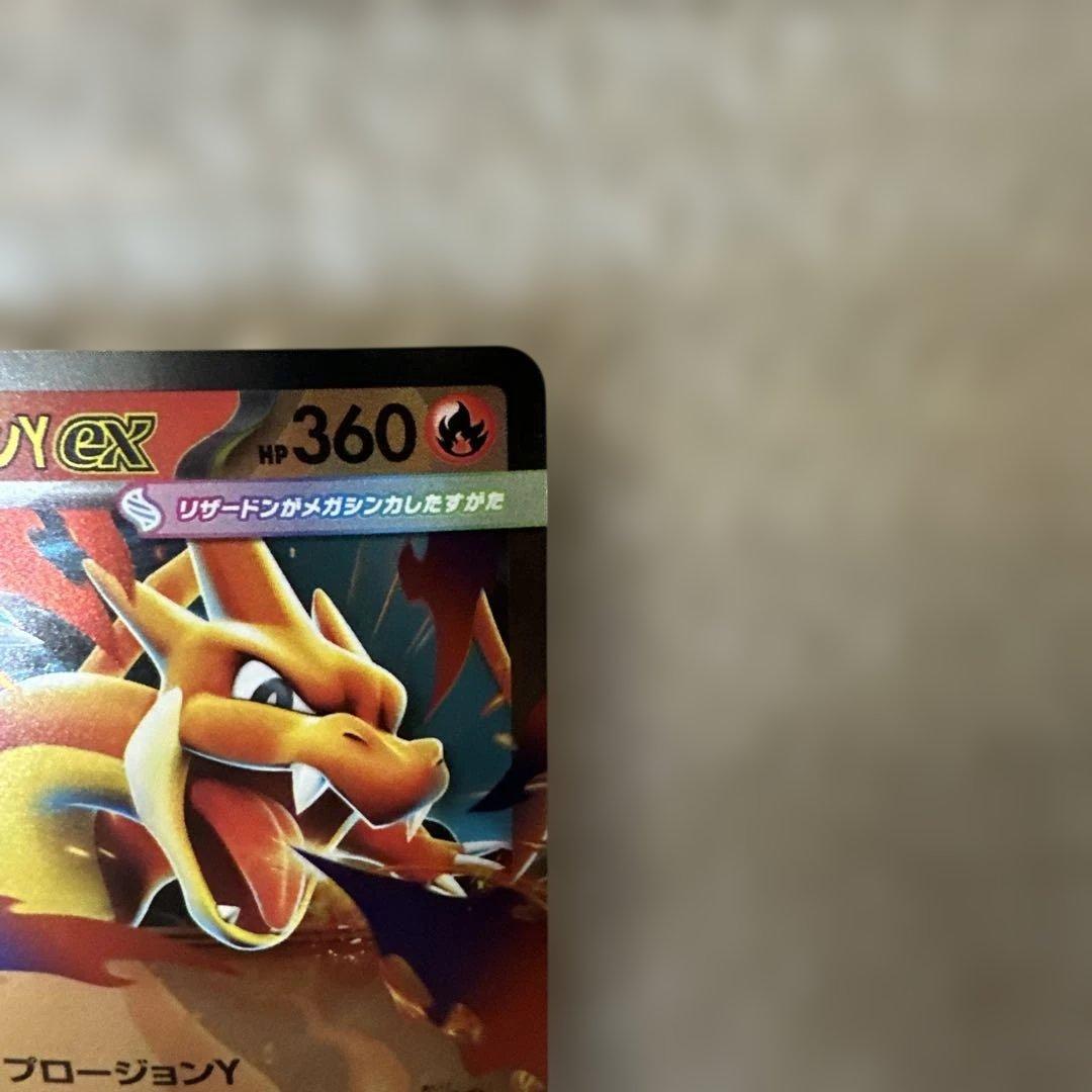 ポケモンカードスタートデッキ 001メガリザードンY EX