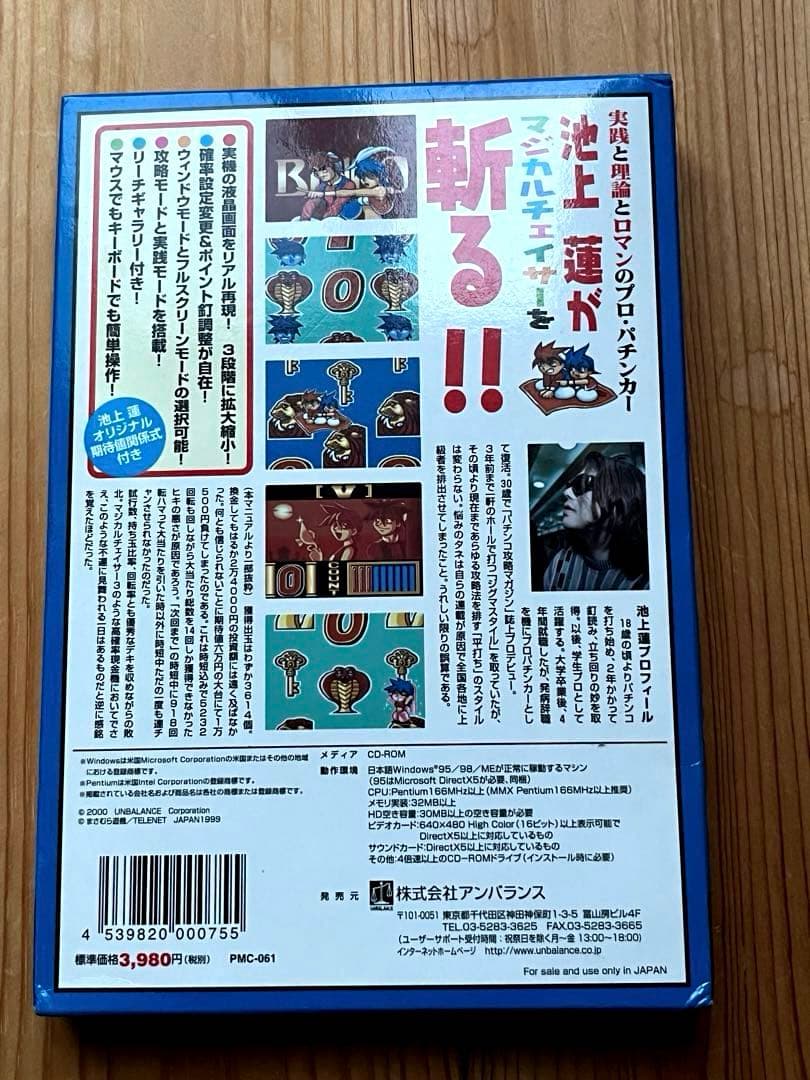⭐️希少・レア⭐️実機攻略シリーズ　 マジカルチェイサー3