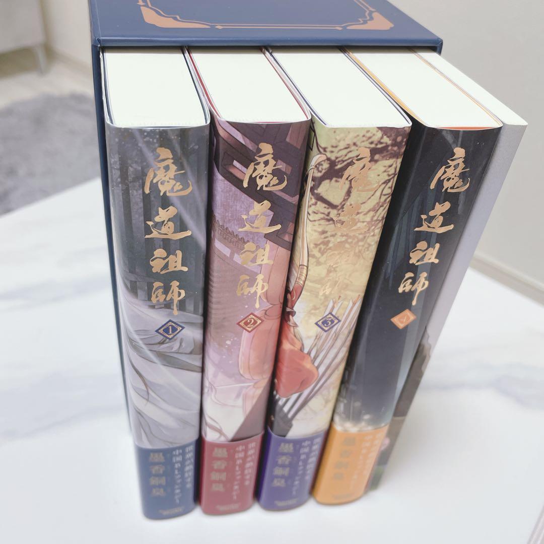 帯付き魔道祖師 全4巻＋番外集 収納BOX付き