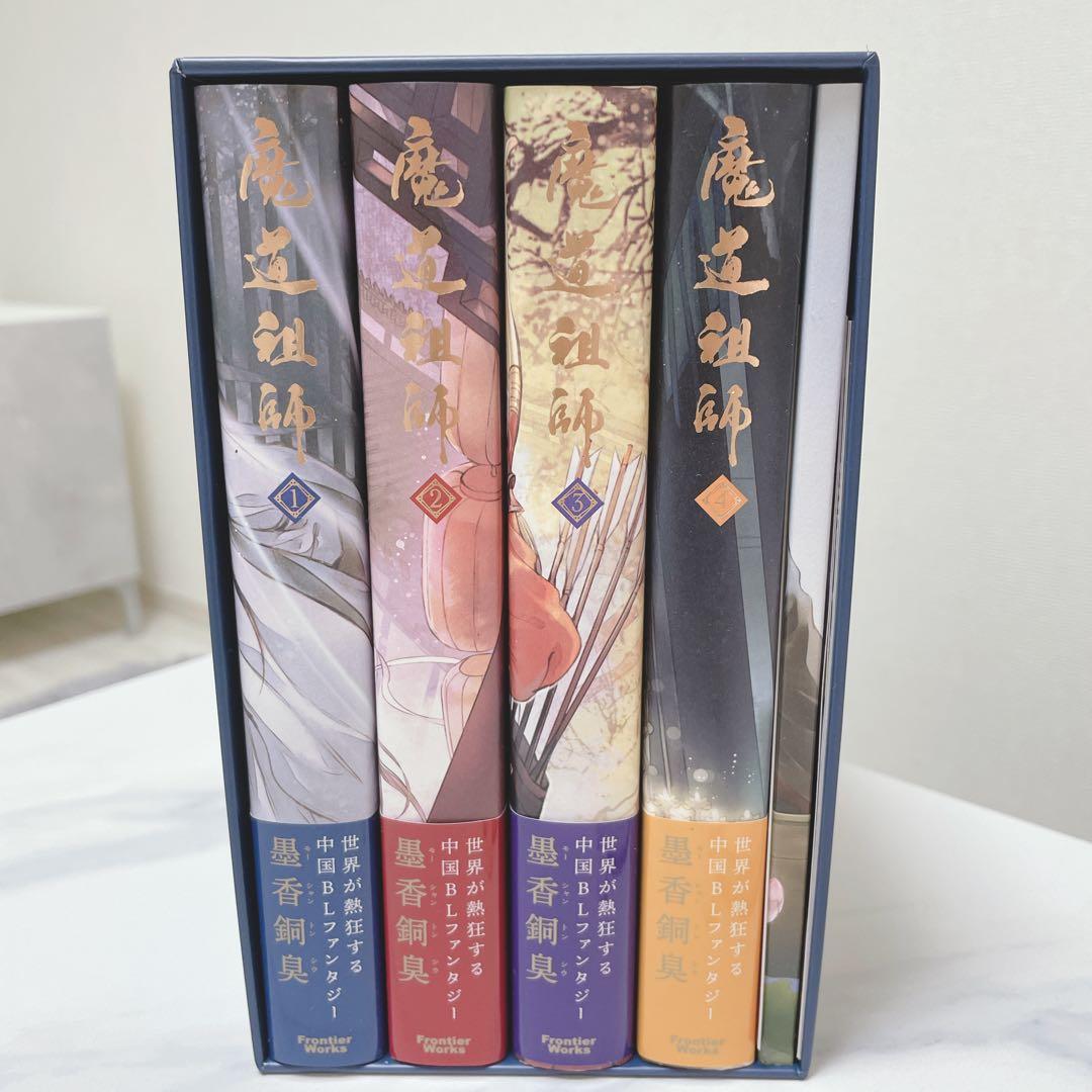 帯付き魔道祖師 全4巻＋番外集 収納BOX付き