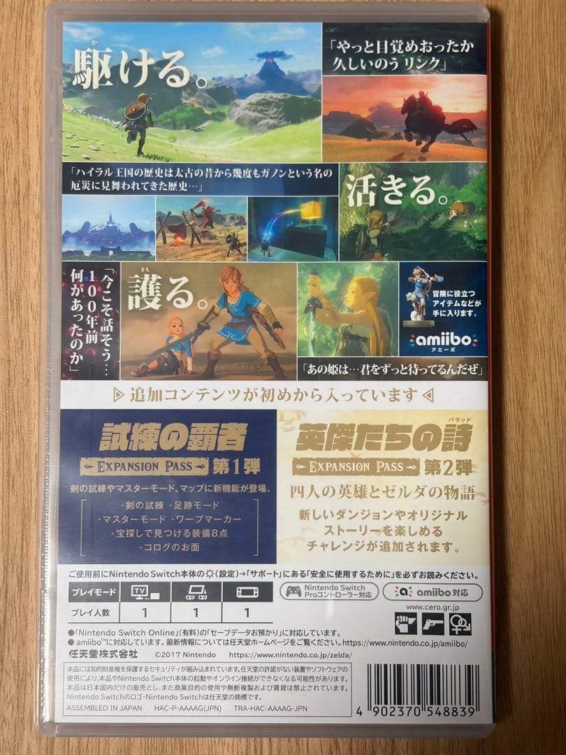 ゼルダの伝説 ブレス オブ ザ ワイルド + エキスパンション・パス