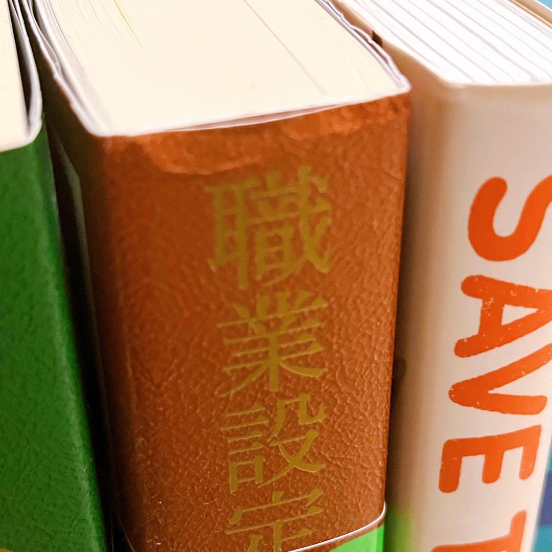 セーブザキャットの法則 類語辞典4冊 小説技法書 まとめ売り