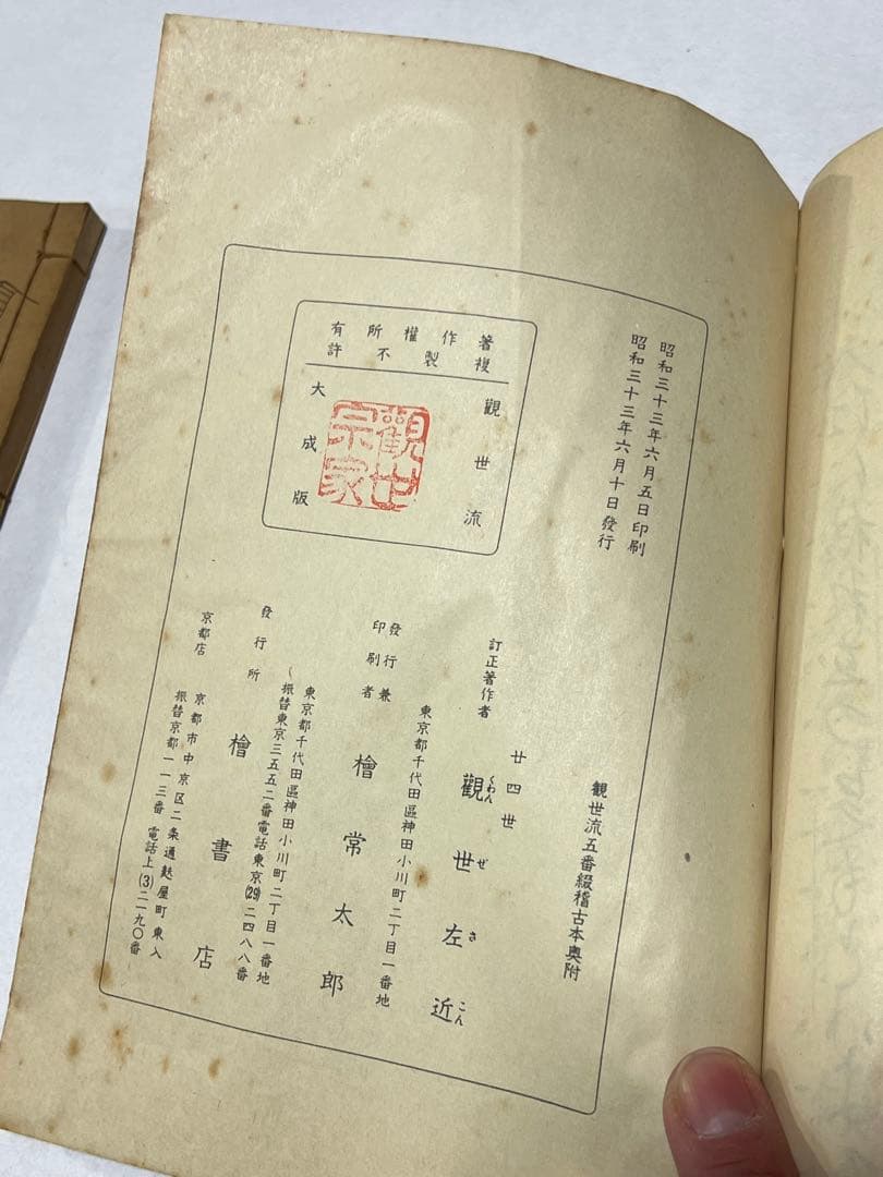 大成版　観世流初心謡本 三巻セット
