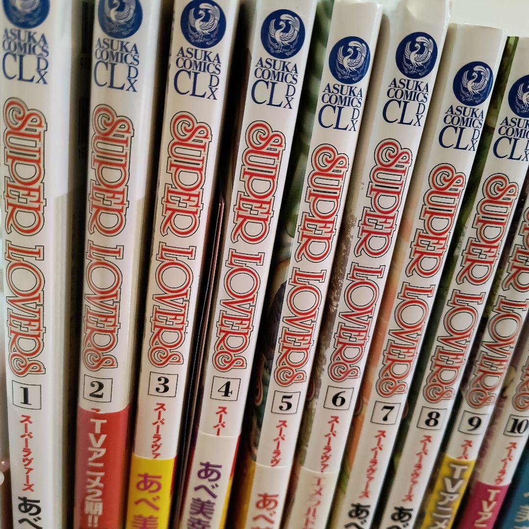 SUPER LOVERS 第1巻〜20巻
