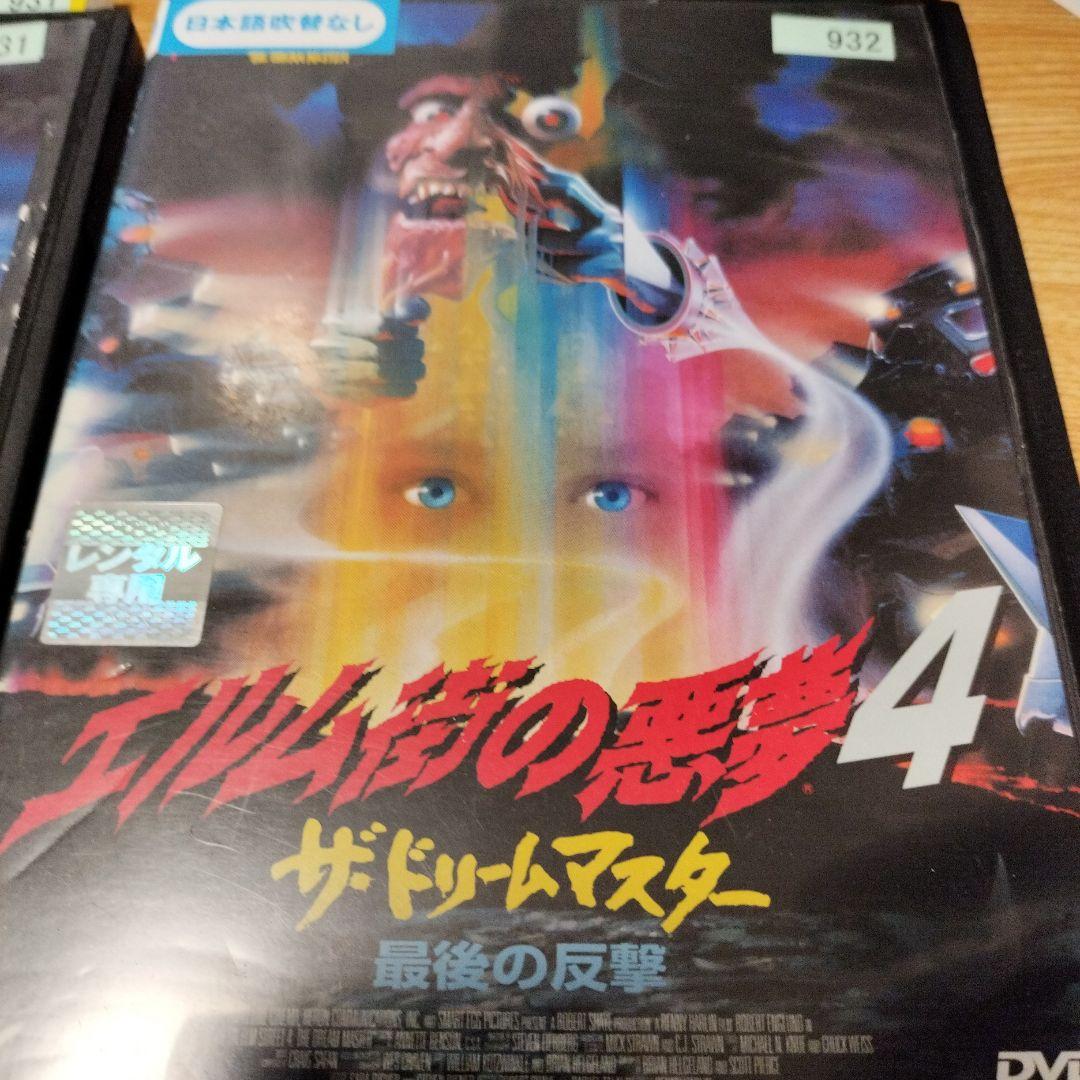 エルム街の悪夢　5枚 DVD セットあくまでもレンタル中古品落ちです。