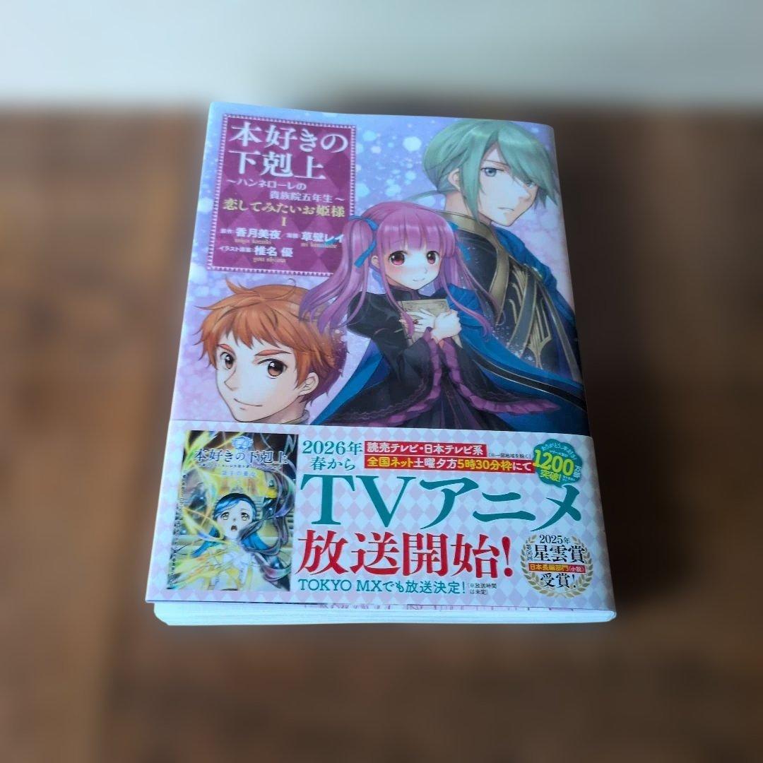 本好きの下剋上