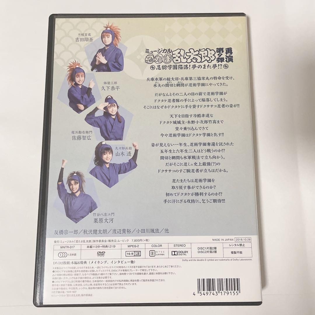 ミュージカル忍たま乱太郎 第9弾再演 DVD