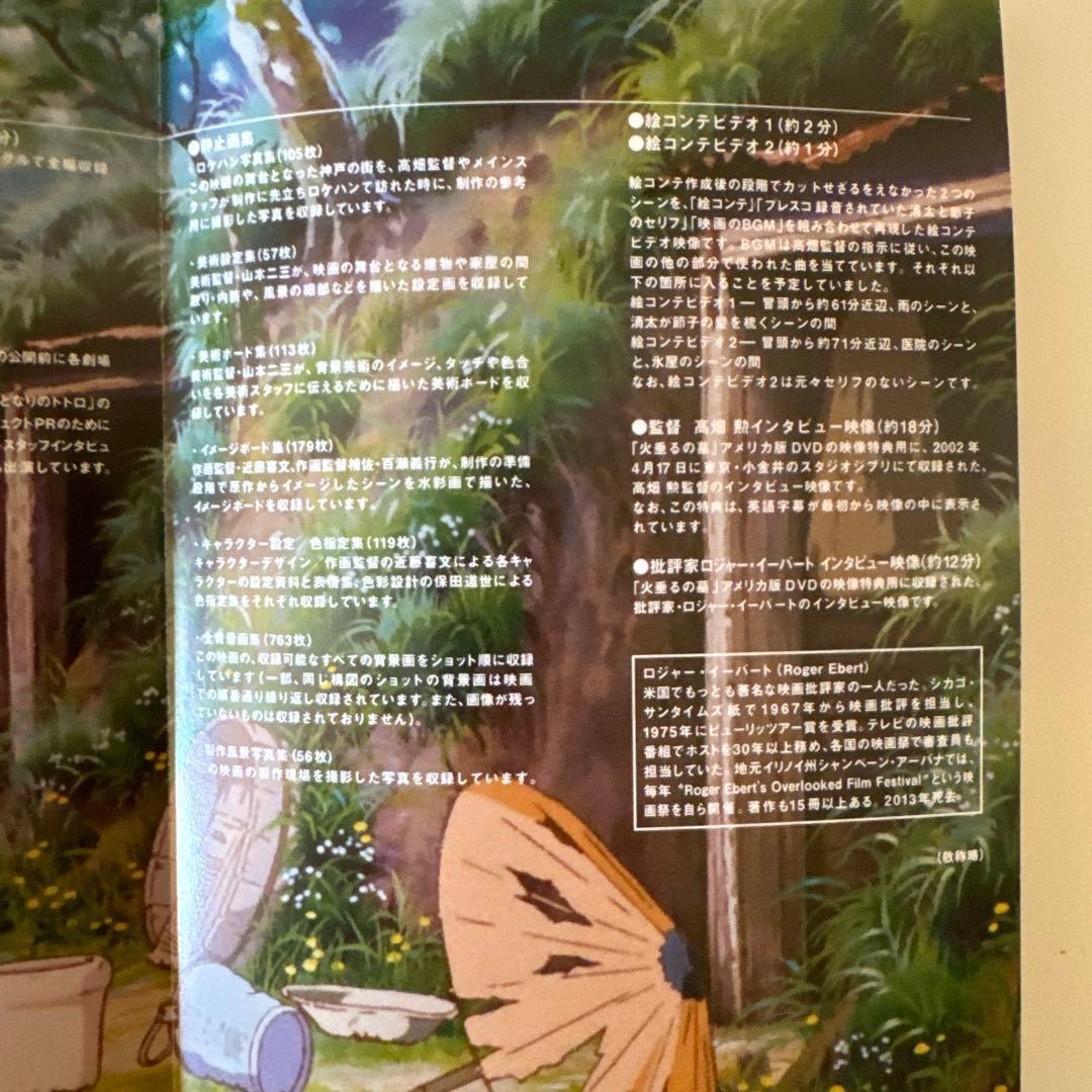 火垂るの墓　絵コンテ　DVD