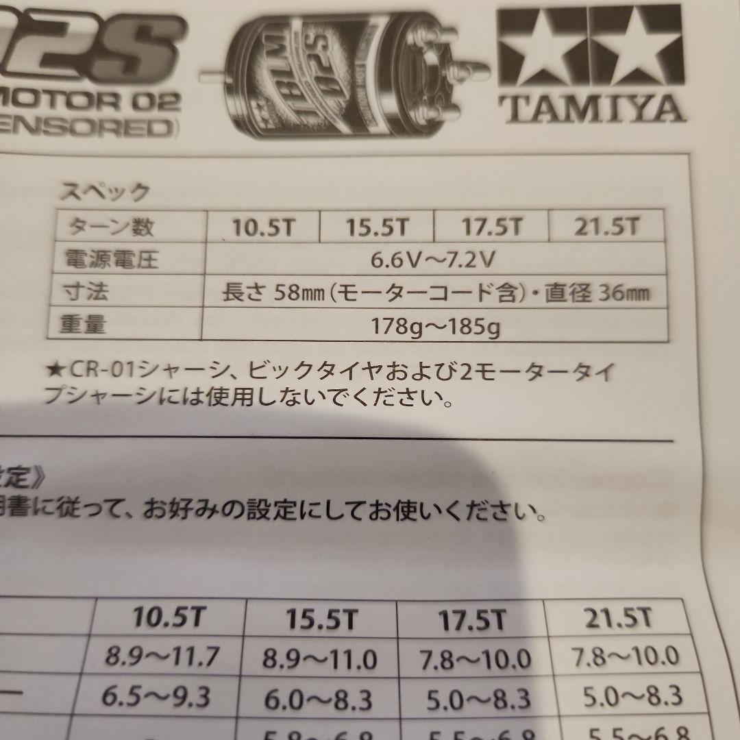 タミヤ　ブラシレスモーター02　TBLM-02S 21.5T　1個