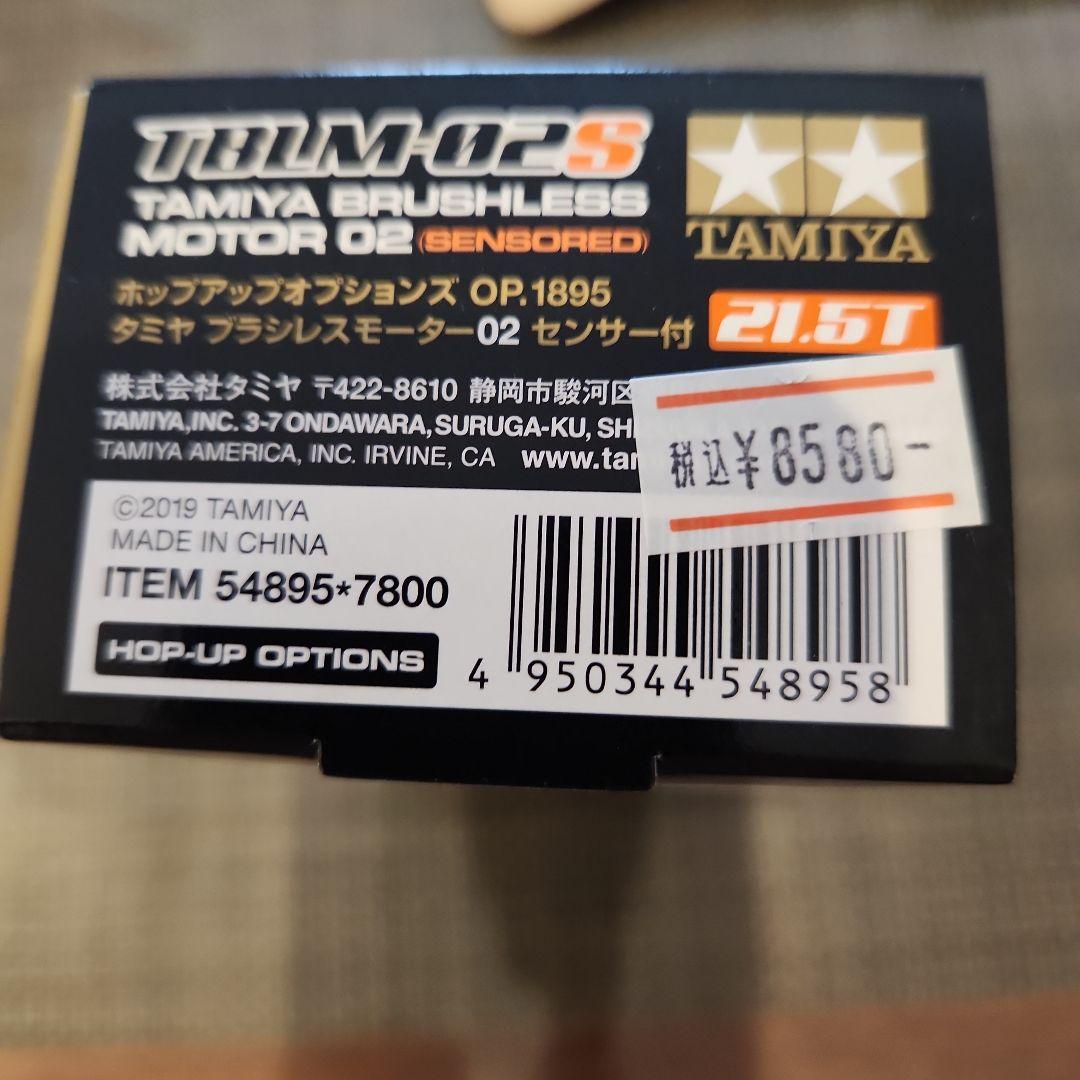 タミヤ　ブラシレスモーター02　TBLM-02S 21.5T　1個