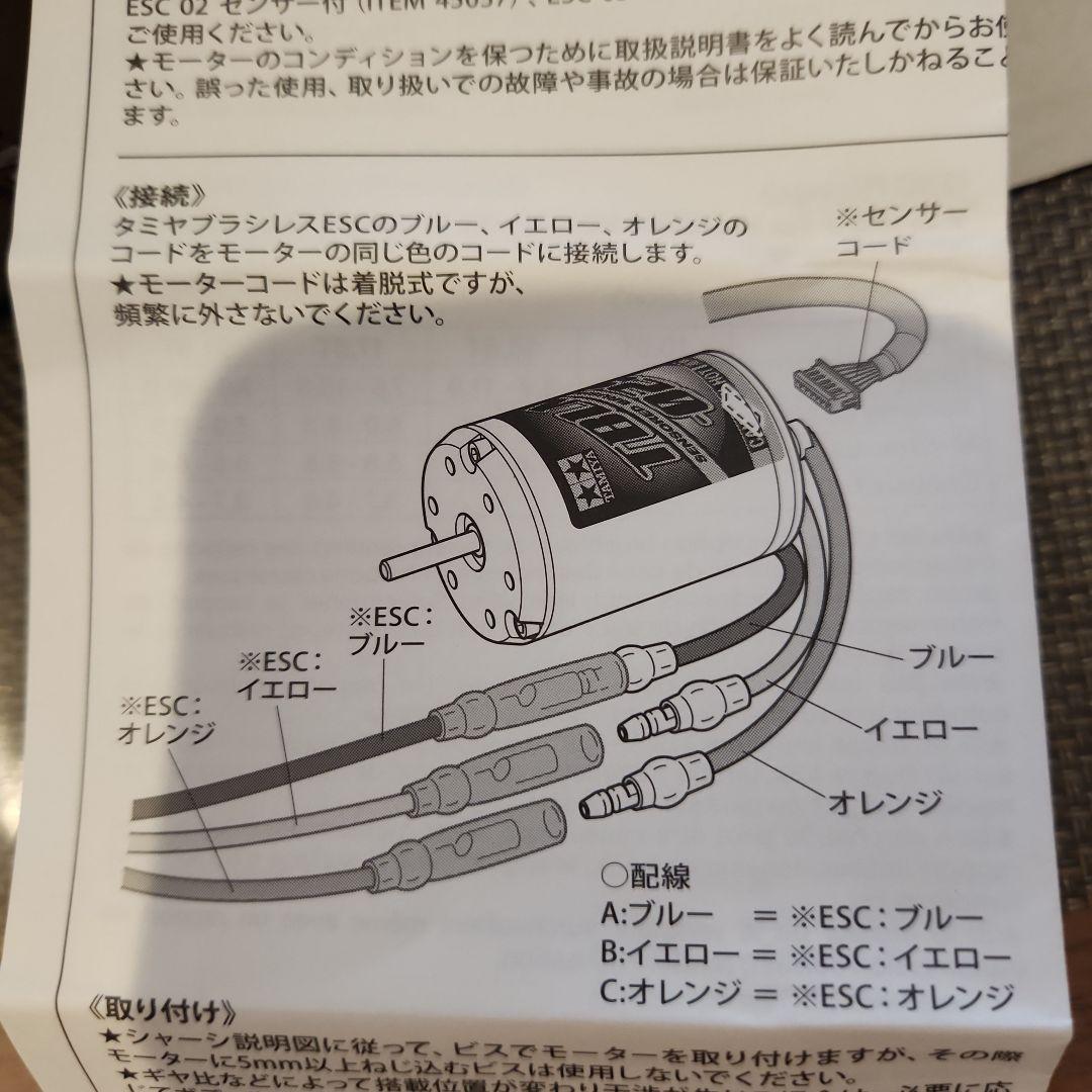 タミヤ　ブラシレスモーター02　TBLM-02S 21.5T　1個