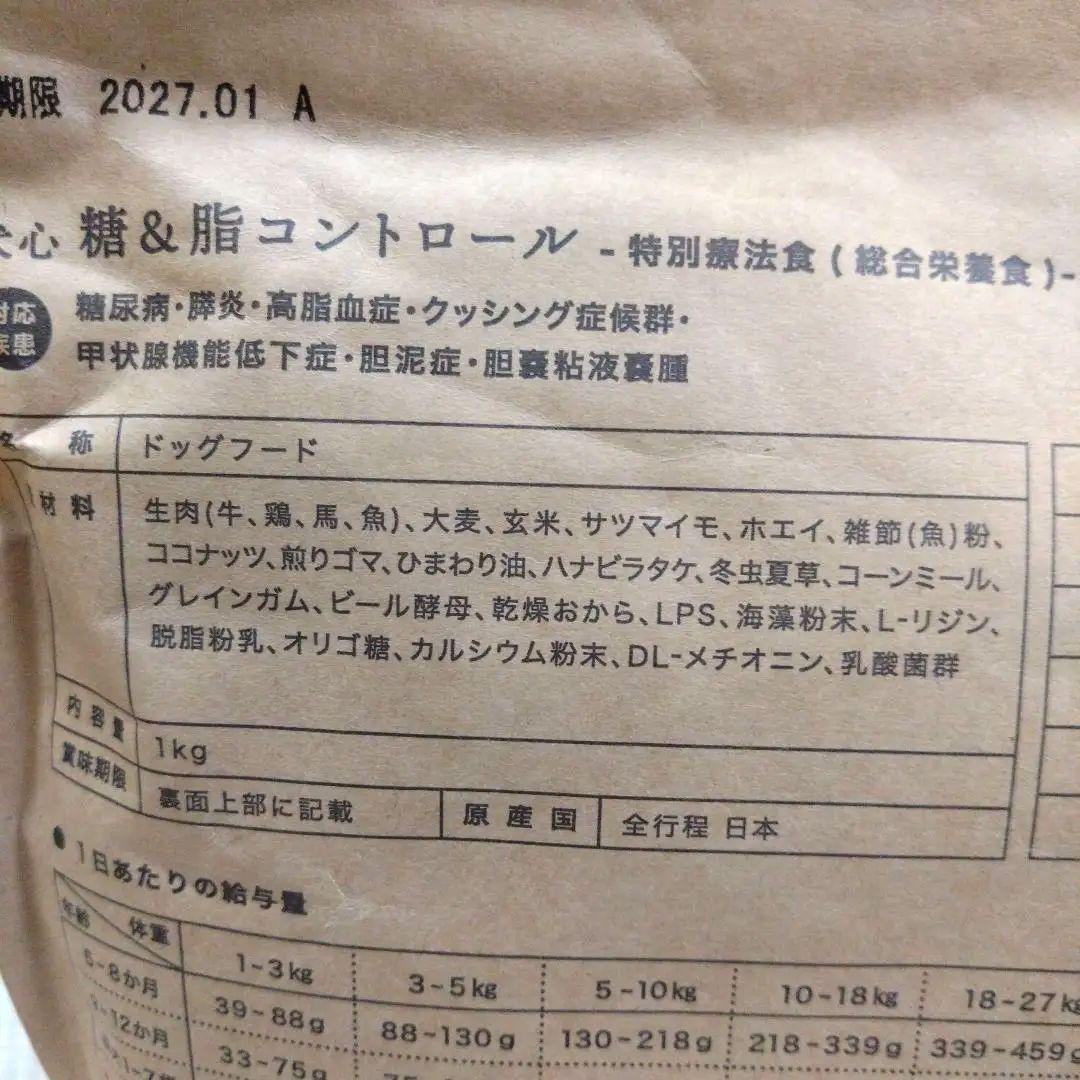 犬心　糖＆脂コントロール　　　　1kg x 2袋