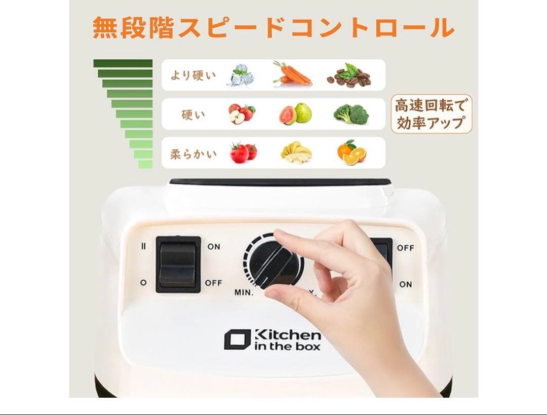 Kitchen in the box ブレンダー 1450W