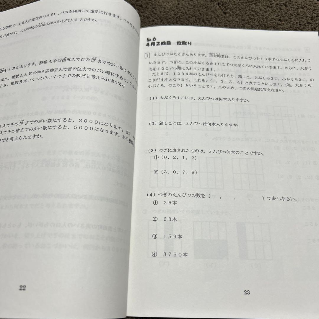 浜学園教材算数3年生　最高レベル特訓算数3冊セット　お値下げ致しました！
