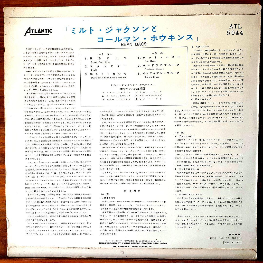 洋楽 Milt Jackson Coleman Hawkins Bean Bags