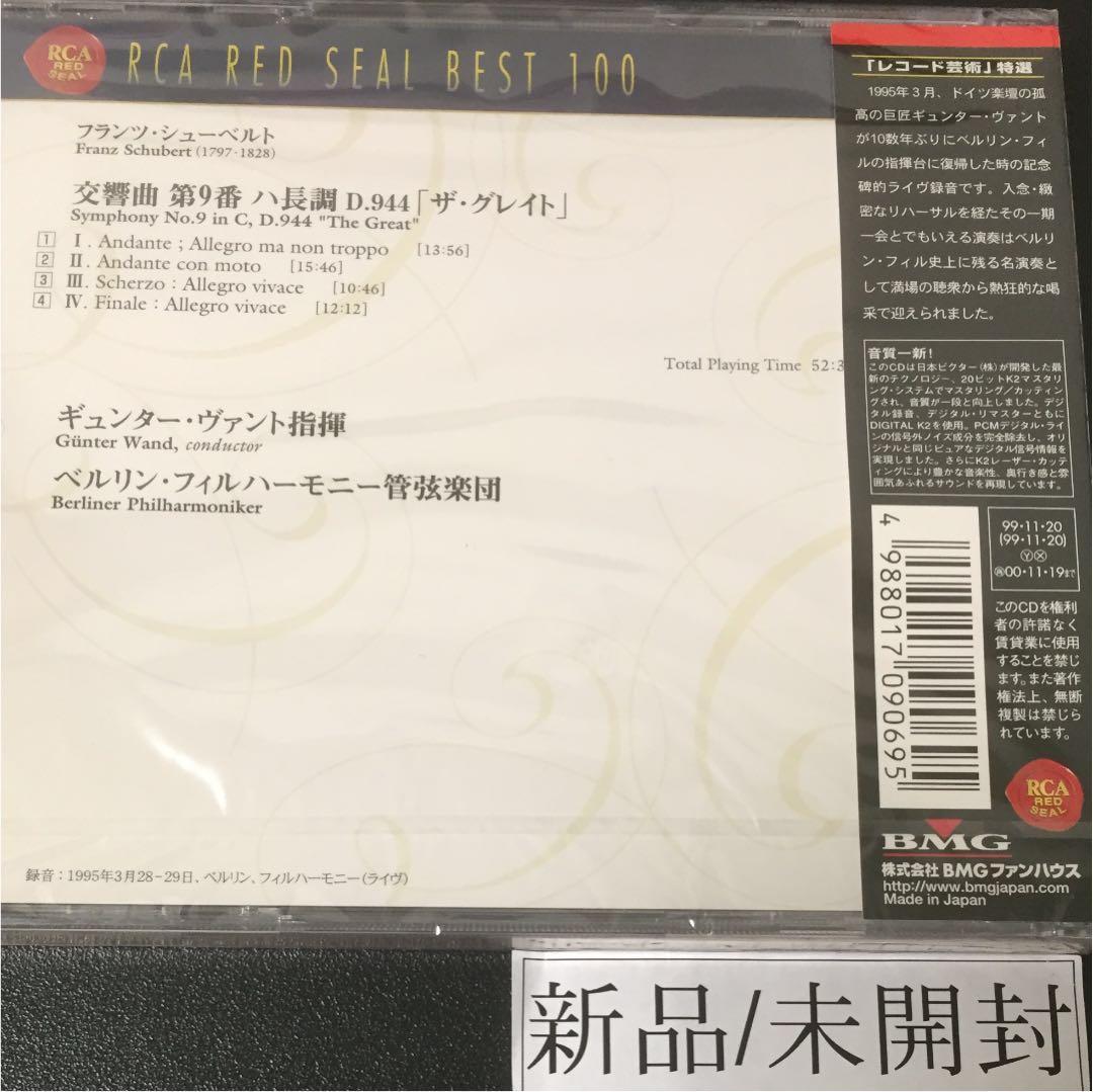 【売約済】ヴァント／シューベルト:交響曲第9番「ザ・グレイト」