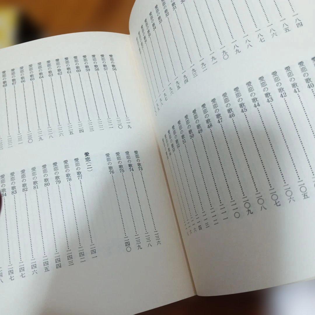集成 琉歌新釈　 阿波根 朝松　沖縄・琉球・歴史・文学・言語・言葉・方言・文化