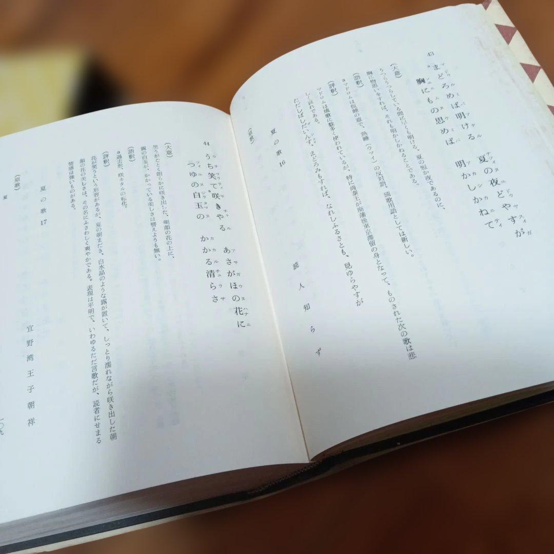 集成 琉歌新釈　 阿波根 朝松　沖縄・琉球・歴史・文学・言語・言葉・方言・文化