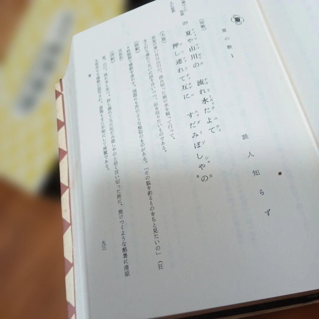 集成 琉歌新釈　 阿波根 朝松　沖縄・琉球・歴史・文学・言語・言葉・方言・文化