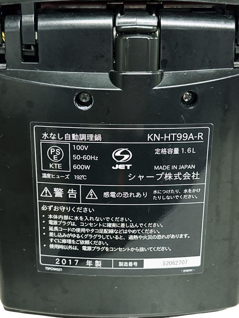 シャープ ホットクック ヘルシオSHARP自動調理グリル鍋 KN-HT99A-R