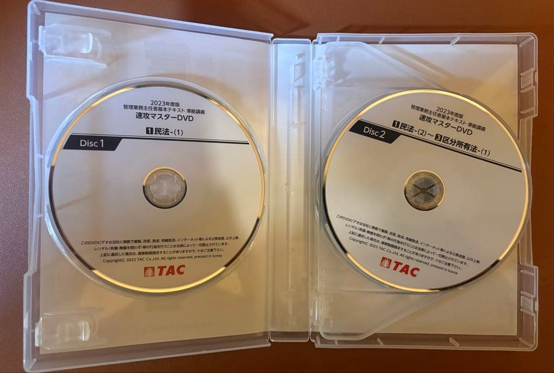 2023年度版 管理業務主任者 基本テキスト準拠講義 速攻マスターDVD