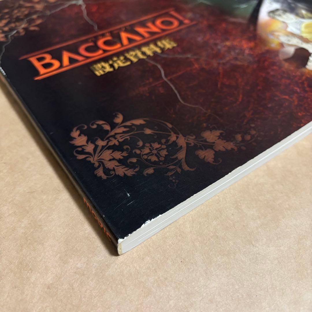 バッカーノ！ BACCANO！設定資料集