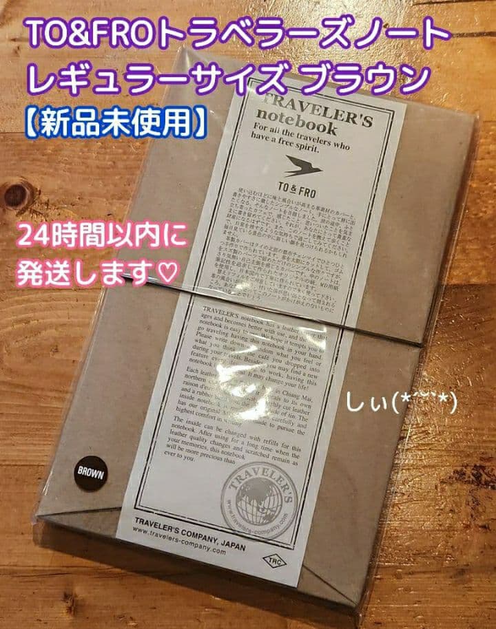 TO&FRO トラベラーズノート レギュラーサイズ ブラウン カッパー箔