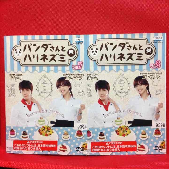 パンダさんとハリネズミ DVD 全8巻 ユンスンア ドンヘ 韓国 パティシエ
