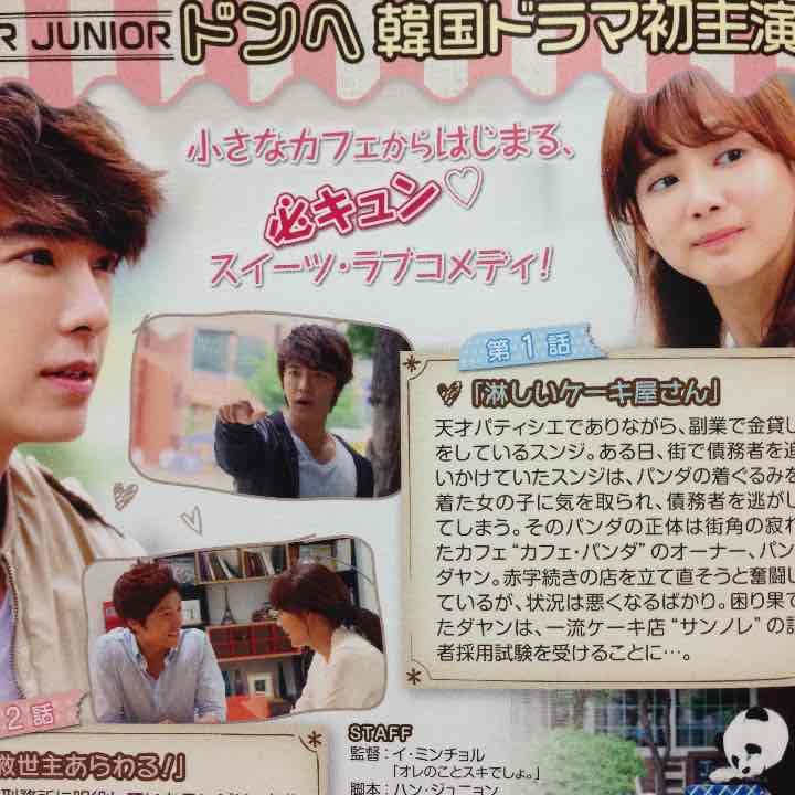 パンダさんとハリネズミ DVD 全8巻 ユンスンア ドンヘ 韓国 パティシエ