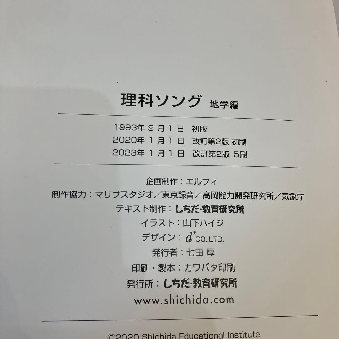 【中学受験】七田式　理科　社会　ソング　CD 3冊