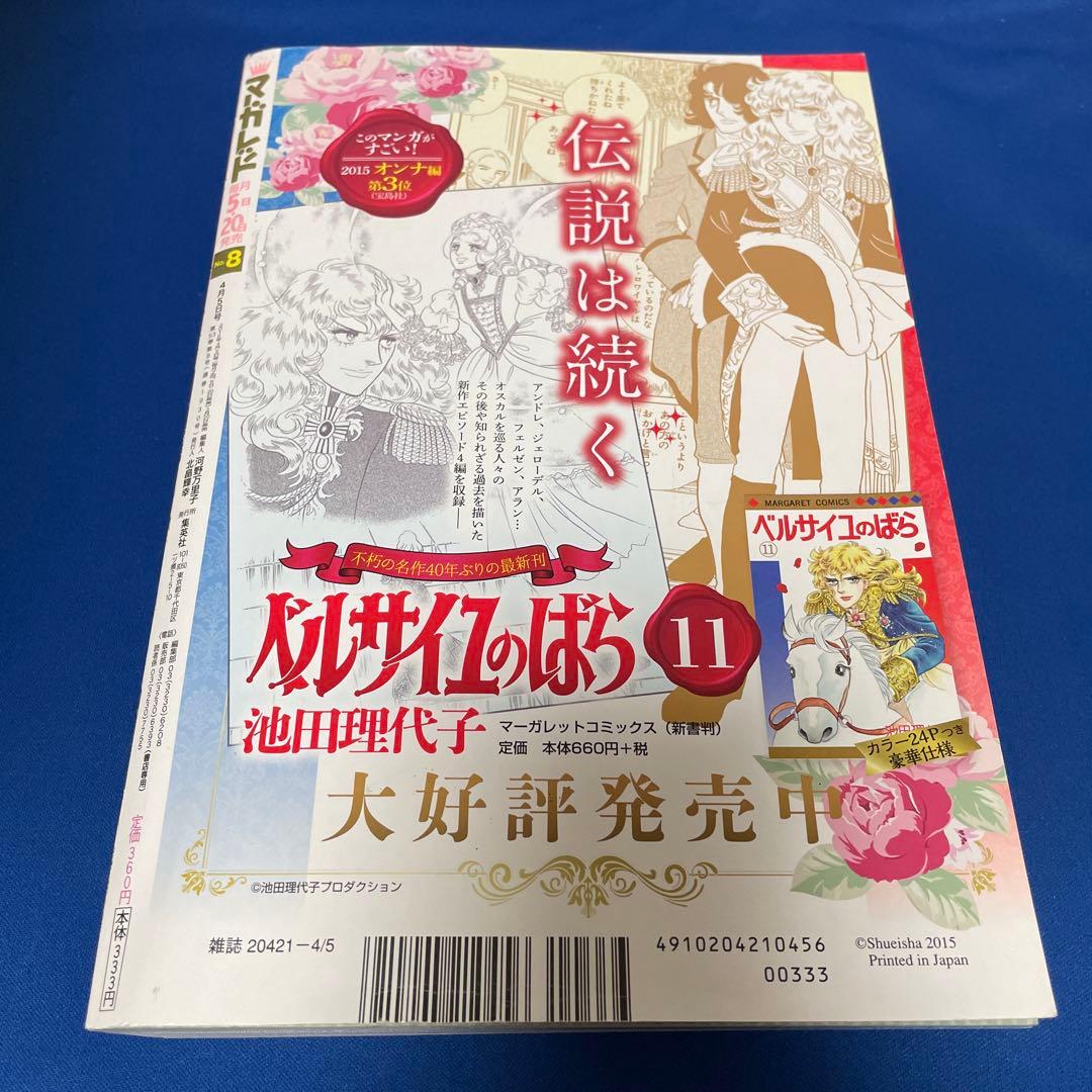 マーガレット2015年8号