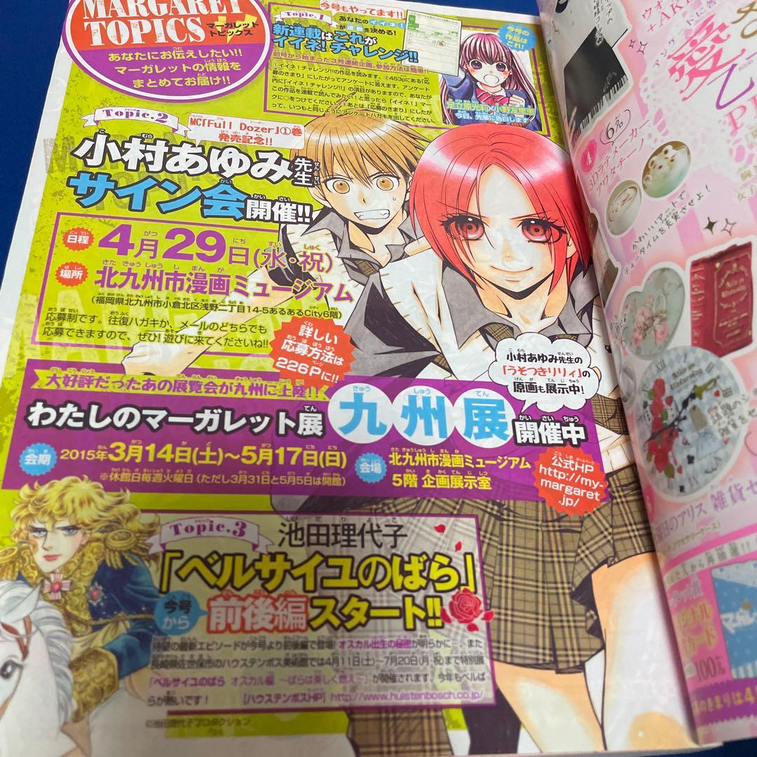 マーガレット2015年8号